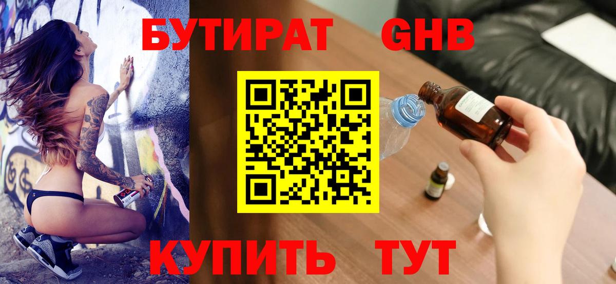 Кстово  БУТИРАТ оксибутират  Вход с VPN 