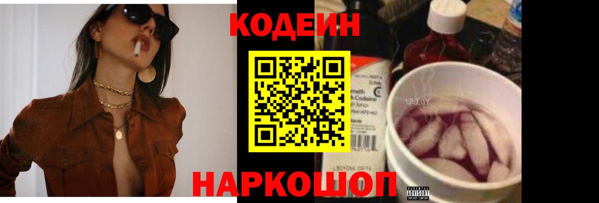 Кстово  Кодеин напиток Lean (лин)  Вход с VPN  Codein напиток Lean (лин) 