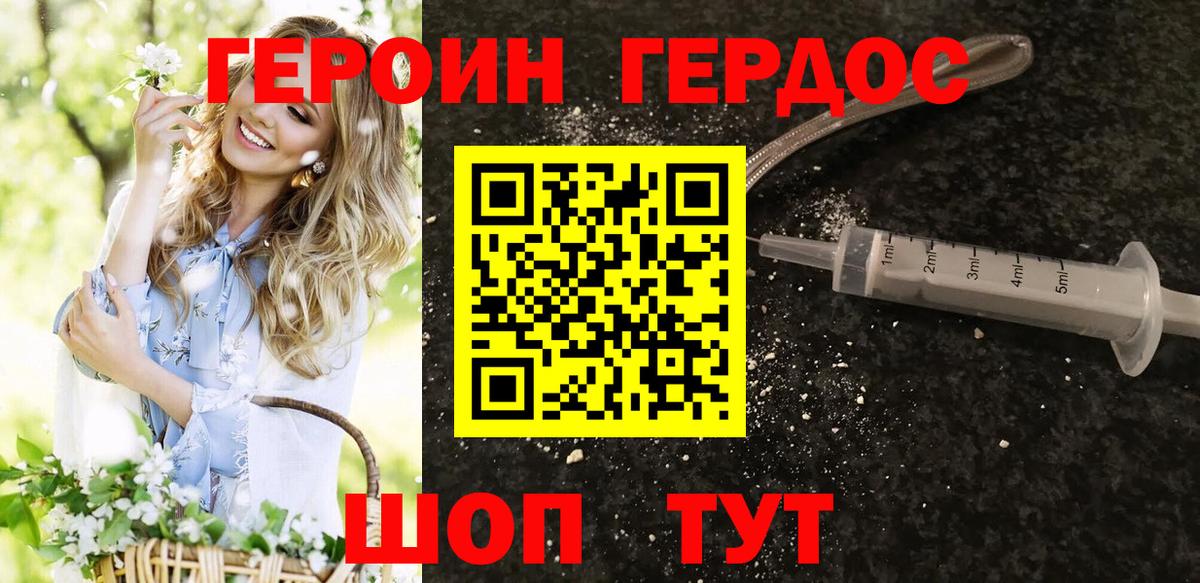 Героин хмурый Кстово