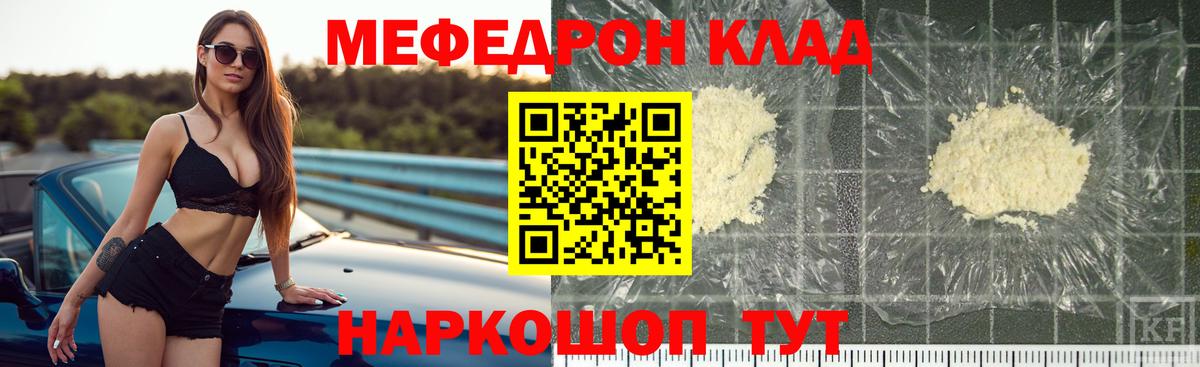 Меф мяу мяу кристаллы Кстово